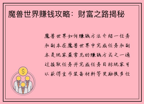 魔兽世界赚钱攻略：财富之路揭秘