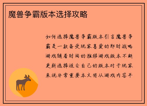 魔兽争霸版本选择攻略