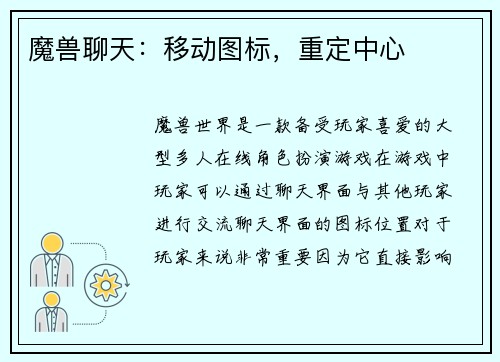 魔兽聊天：移动图标，重定中心